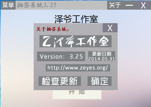 抽签系统界面